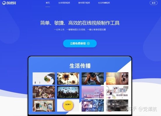 知乎：創(chuàng)視網(wǎng)-大師級(jí)在線視頻制作工具