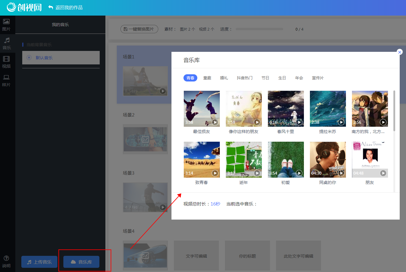 【創(chuàng)視網(wǎng)】如何設置音樂？