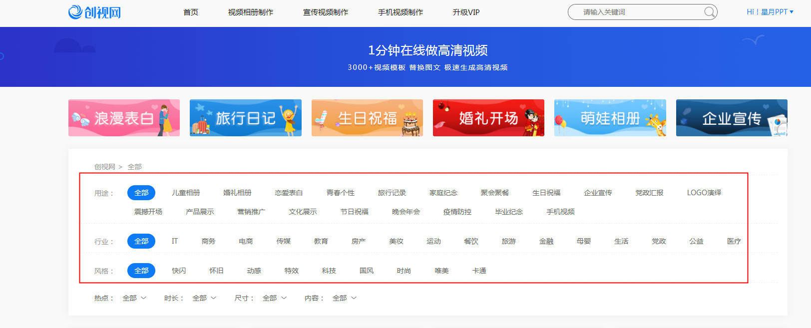 【創(chuàng)視網(wǎng)】如何選擇模板？