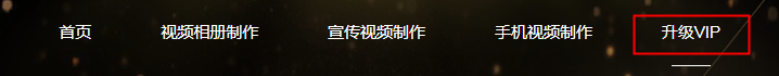 【創(chuàng)視網(wǎng)】如何付費充值？