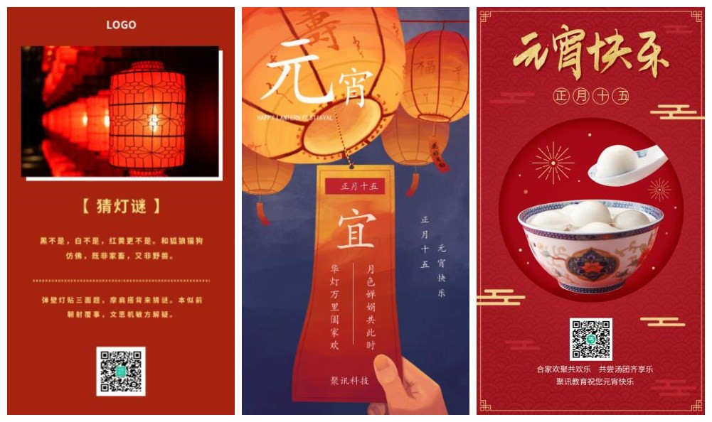 元宵節(jié)祝福海報怎么制作？包學包會還免費哦！