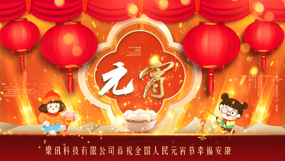 元宵節(jié)祝福視頻怎么制作？創(chuàng)視網在線視頻剪輯