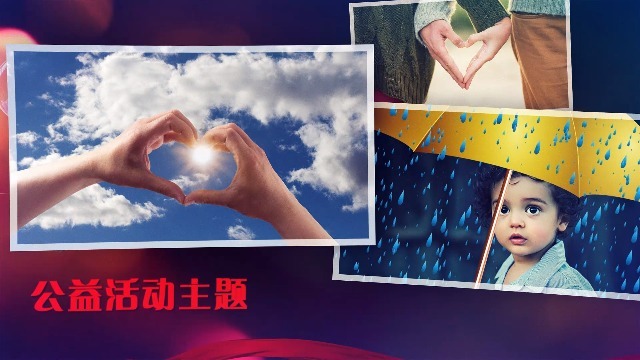 蹭話題的視頻如何制作？教你制作一個(gè)心里教育公益視頻！