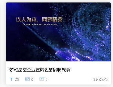 招聘難？短視頻解決招聘難題，HR不再頭疼！