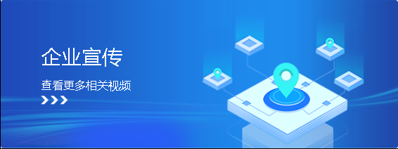 如何才能制作出吸引人的企業(yè)宣傳片？
