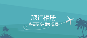 最好的旅行電子相冊制作軟件是什么？熱門電子相冊制作