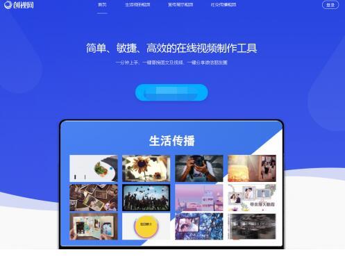 大眾要聞：創(chuàng)視網(wǎng)-讓短視頻剪輯制作從此變得簡(jiǎn)單