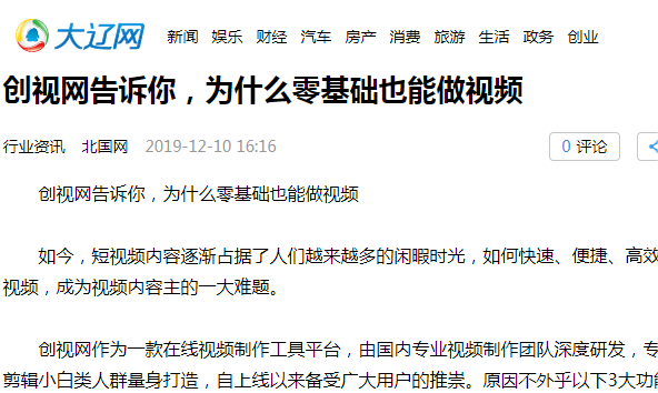 創(chuàng)視網(wǎng)
